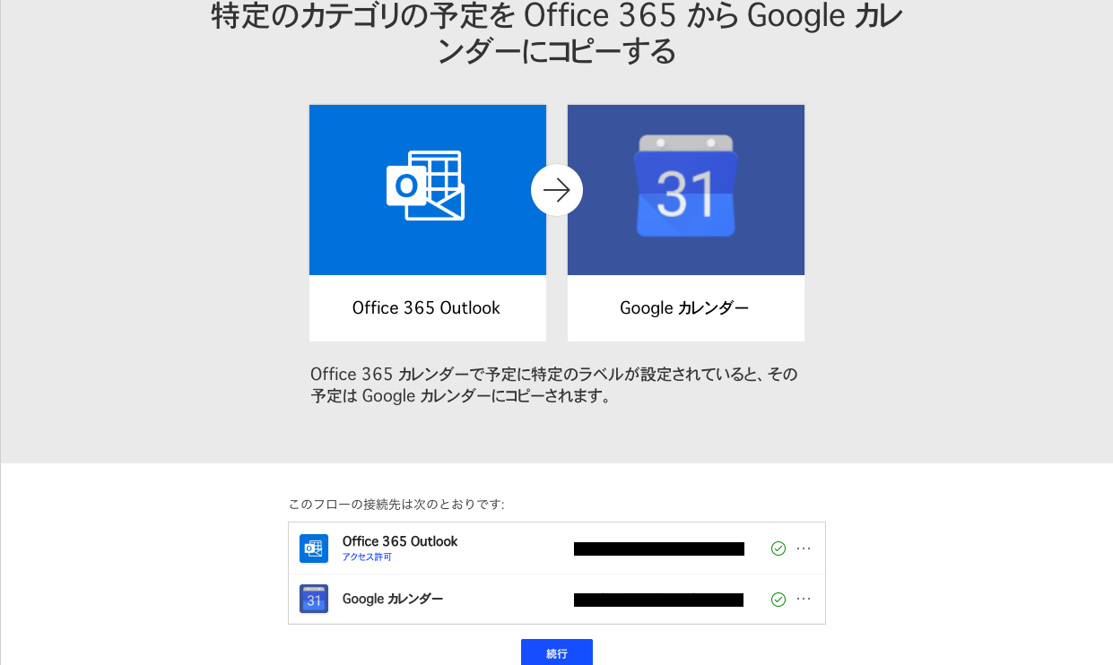 Power Automate使い方 Office 365カレンダーとgoogle カレンダーの同期を自動化 Rpa Hack