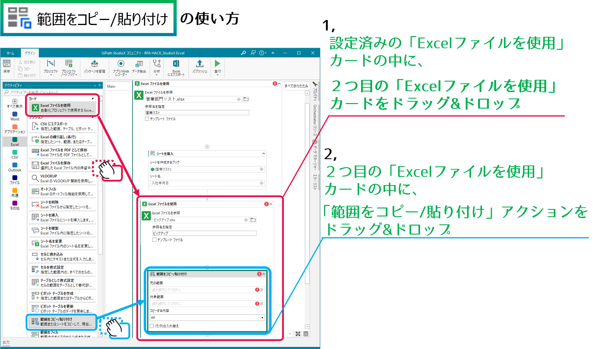 Uipath Studioxの使い方 Excelを自動化 営業部門リストのカスタマイズ例 Rpa Hack