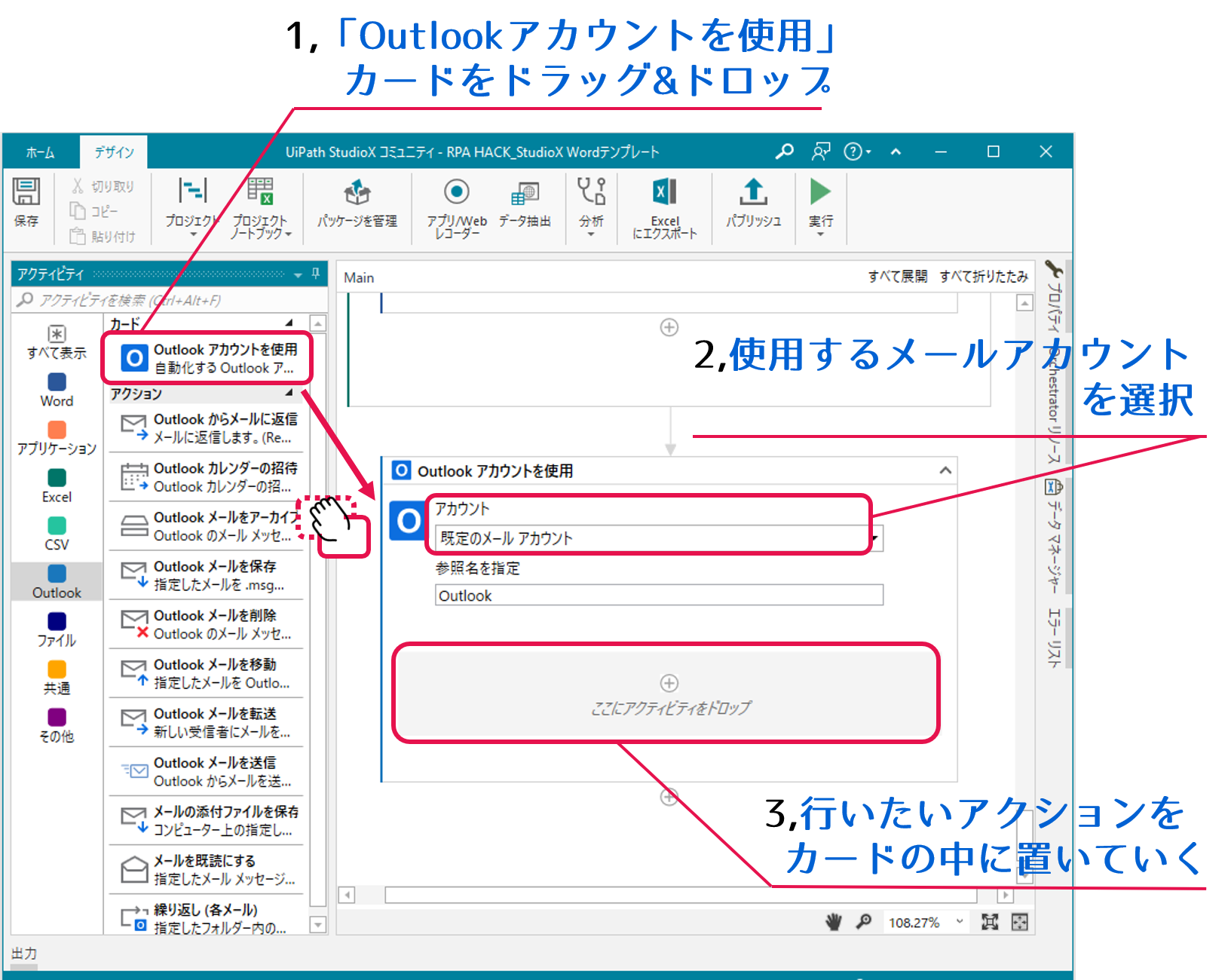 Uipath Studioxでcsv Word Outlookメールを自動化できる 使い方を簡単に解説 Rpa Hack