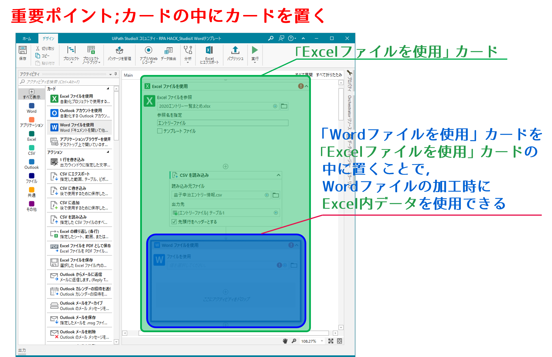 Uipath Studioxでcsv Word Outlookメールを自動化できる 使い方を簡単に解説 Rpa Hack