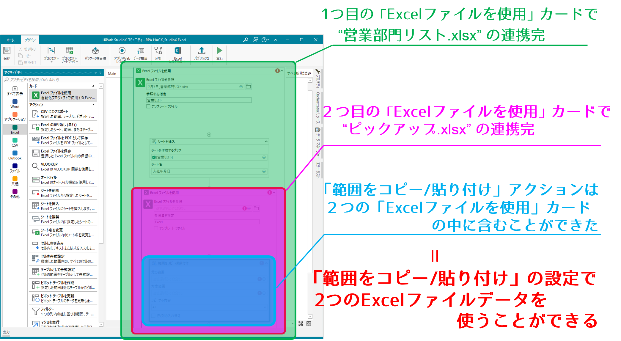 Uipath Studioxの使い方 Excelを自動化 営業部門リストのカスタマイズ例 Rpa Hack