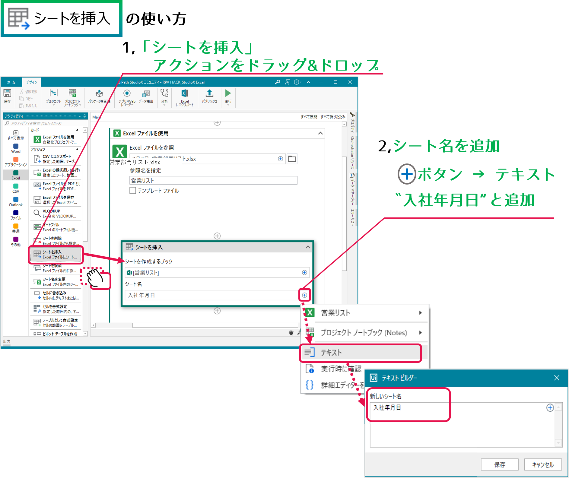 Uipath Studioxの使い方 Excelを自動化 営業部門リストのカスタマイズ例 Rpa Hack