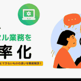 RPAでエクセル業務を効率化｜自動化できるものとできないものの違いを徹底解説