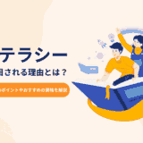AIリテラシーの概要や注目される理由とは？向上するためのポイントやおすすめの資格も解説