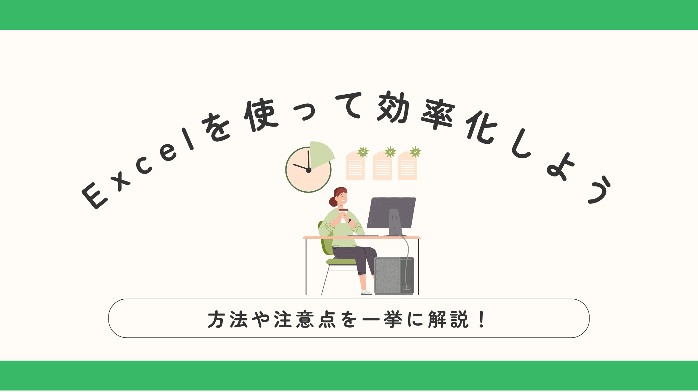 Excelを使って集計を効率化！方法や注意点を一挙解説 - BUSINESS HACK