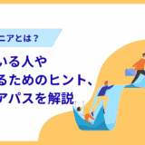 RPAエンジニアとは？向いている人や活躍するためのヒント、キャリアパスを解説