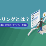 リスキリングとは？意味や注目される理由、導入ステップやメリットを解説