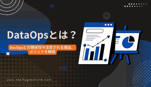 DataOpsとは？DevOpsとの関係性や注目される理由、メリットを解説