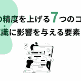 OCRの精度を上げる7つのコツと文字認識に影響を与える要素を解説