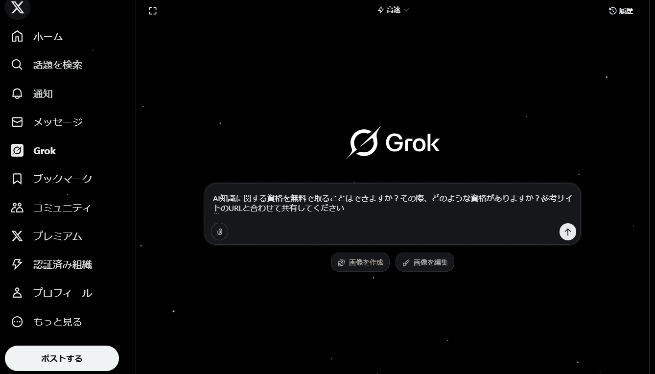 Grokにプロンプトを提示している