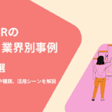 AI-OCRの業務別&業界別事例15選|OCRとの違いや種類、活用シーンを解説