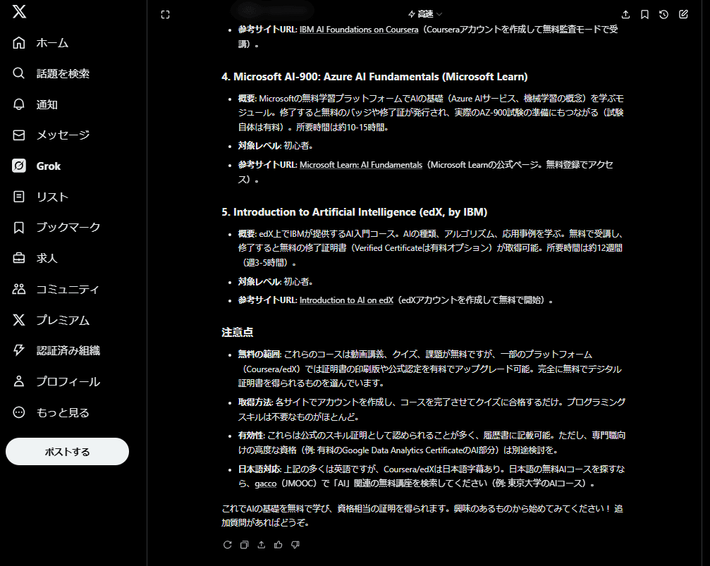 Grokの回答結果