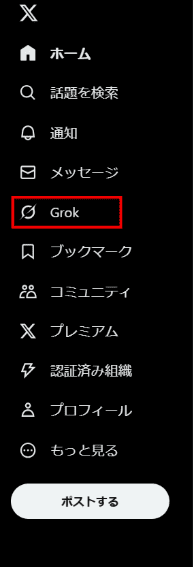 X上でGrokをクリックする