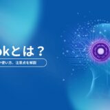 Grok（グロック）とは？特徴や使い方、注意点を解説