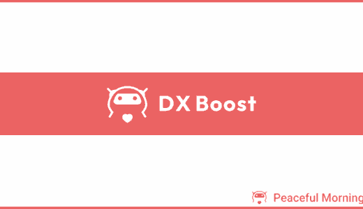 DX Boostサービス資料
