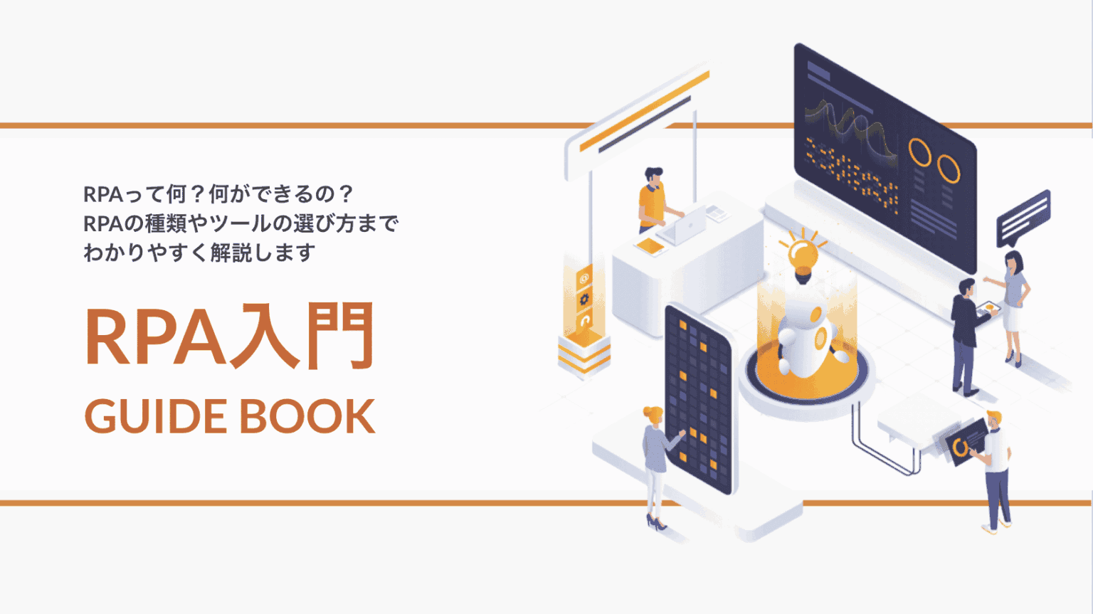 WindowsのRPAツールおすすめ13選｜導入メリットと失敗しないツールの選び方を紹介 - BUSINESS HACK