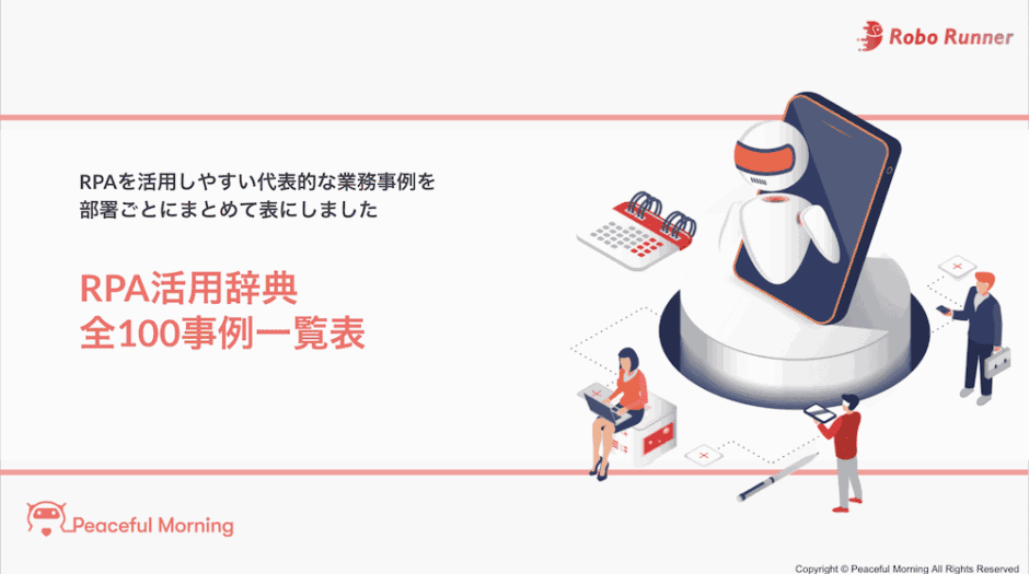 WindowsのRPAツールおすすめ13選｜導入メリットと失敗しないツールの選び方を紹介 - BUSINESS HACK