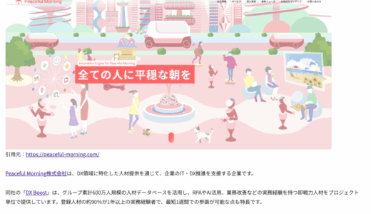 ネクストワークコンサルティング株式会社のコンサル案件.comに当社が紹介されました