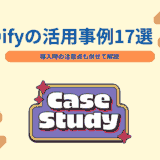 Difyの活用事例17選！導入時の注意点も併せて解説