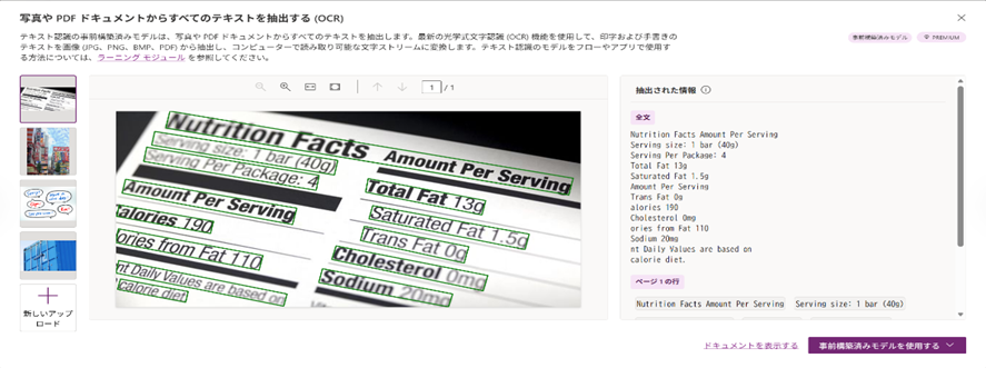 テキスト認識モデル（OCR）のプレビュー画面