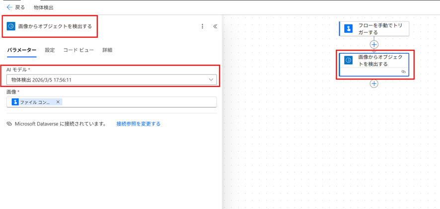 Power Automateでの物体検出モデルの使用例