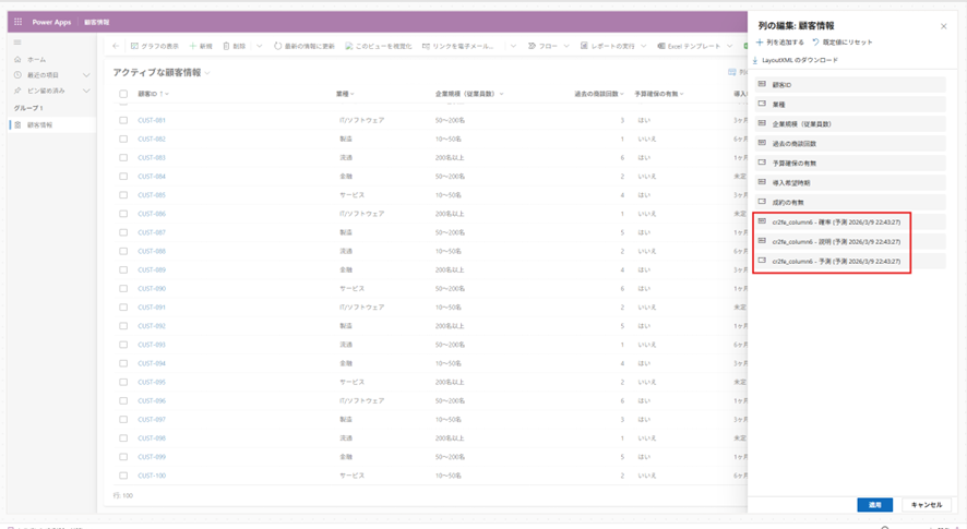 Power Apps モデル駆動型アプリでの予測モデルの実装例