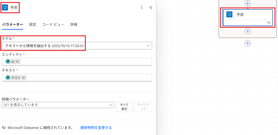 Power Automateでの予測モデルの使用例