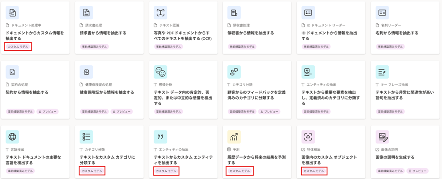 AI Builderのカスタムモデル