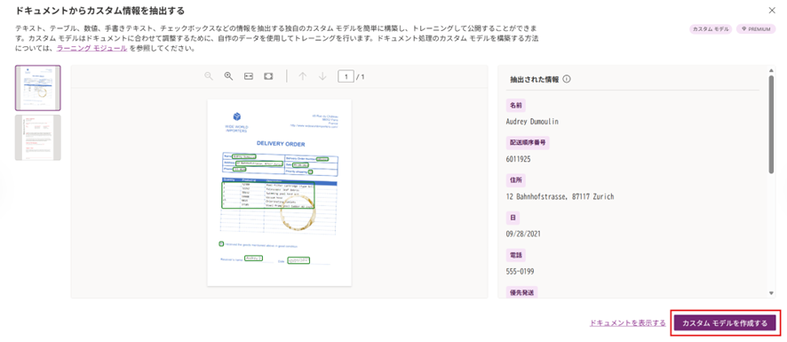 AI Builderからカスタムモデルを作成する例