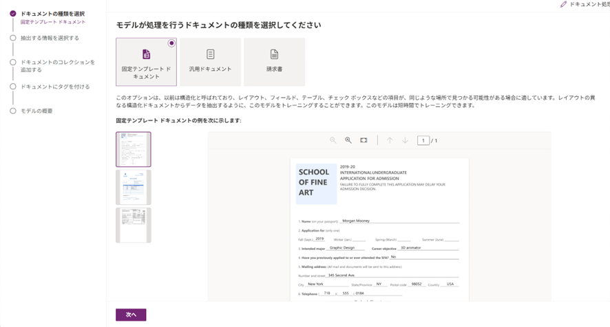 AI Builderからカスタムモデルを作成する例（ドキュメント選択）
