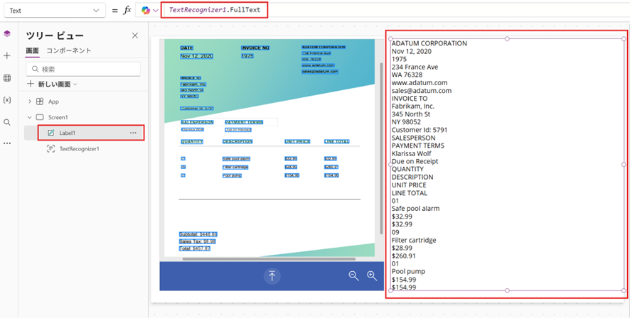 Power Apps キャンバスアプリでのテキスト認識モデル（OCR）モデルの実装例