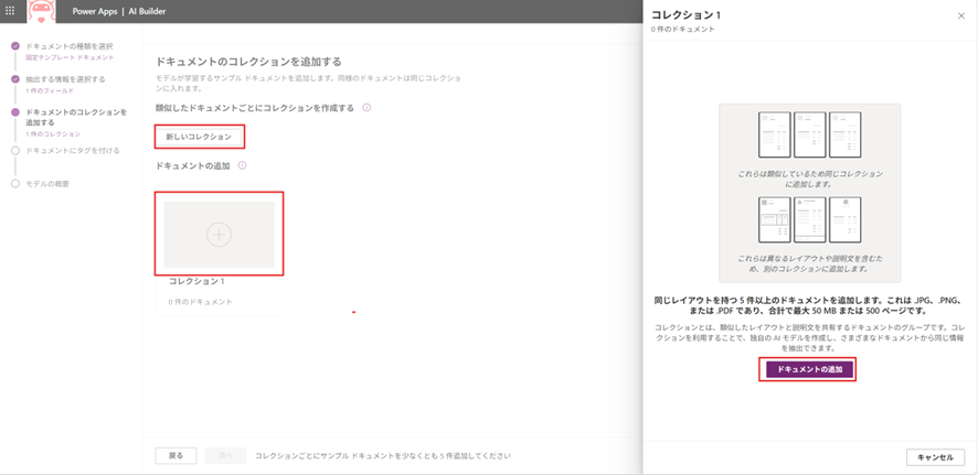 AI Builderからカスタムモデルを作成する例（学習ドキュメント追加）