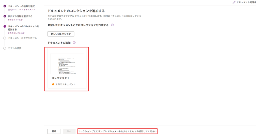 AI Builderからカスタムモデルを作成する例（学習ドキュメント追加時の注意点）