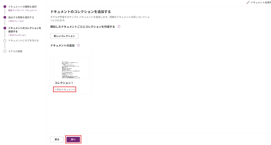 AI Builderからカスタムモデルを作成する例（学習ドキュメント追加）