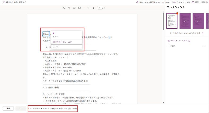 AI Builderからカスタムモデルを作成する例（抽出データ選択）