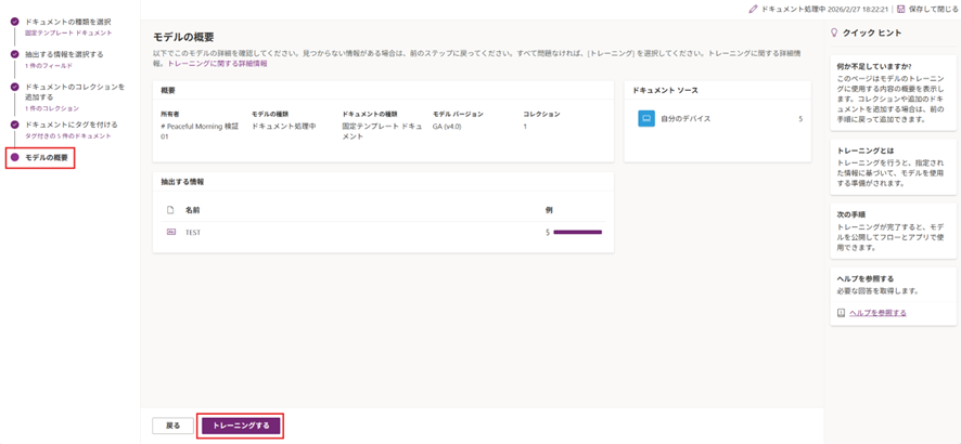 AI Builderからカスタムモデルを作成する例（モデル学習）