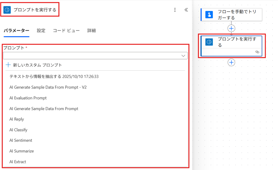 Power Automateでのカスタムモデルの使用例
