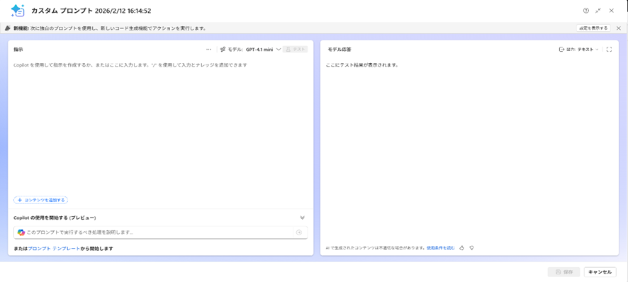 Power AutomateのAIプロンプト