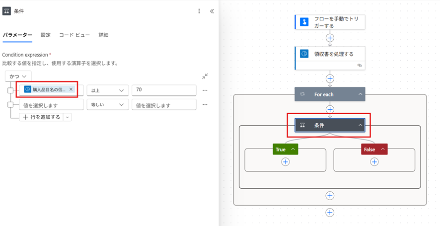 Power AutomateでのAIモデル信頼度の使用例