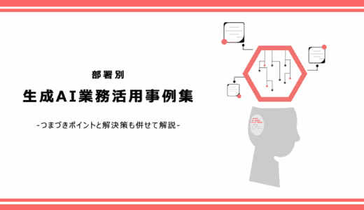 AI活用事例集
