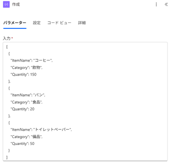 作成アクションの例