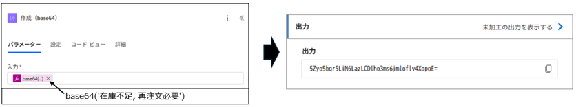 JSON関連関数、Base64の変換例