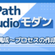 【UiPath Studioモダンの使い方①】基本を簡単マスター！～画面構成やプロセスの作成方法～