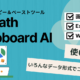 次世代コピペツール『Clipboard AI』の使い方を徹底解説！【非UiPathユーザーも無料で使える】