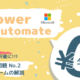 【Power Automate Desktop使い方③】条件分岐と繰り返しとは？～無料テキスト練習問題No.2の解説～